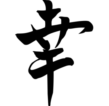 Japāņu simbols Luck nes ģimenei labklājību, to var novietot jebkurā mājas stūrī